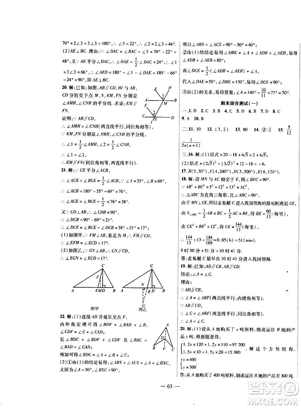 2020年新課程成長資源課時精練數學八年級上冊北師大版答案