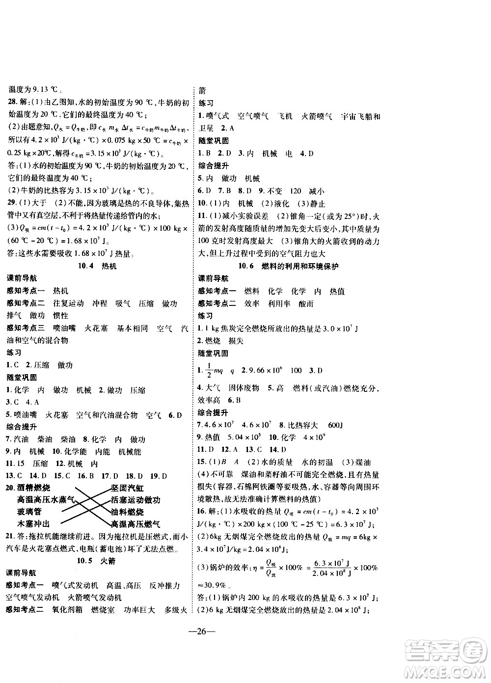 2020年新課程成長資源課時精練物理九年級上冊北師大版答案