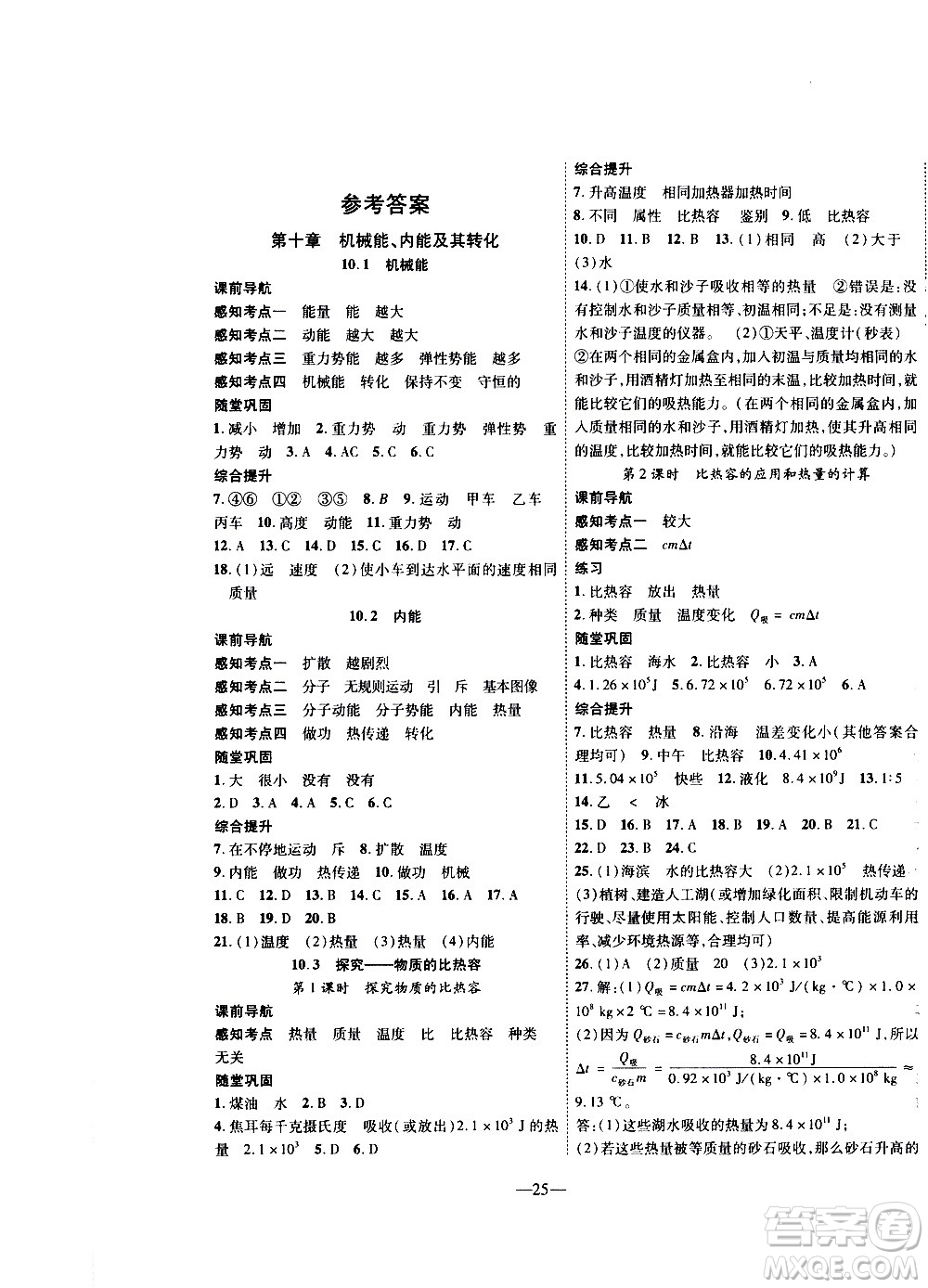 2020年新課程成長資源課時精練物理九年級上冊北師大版答案