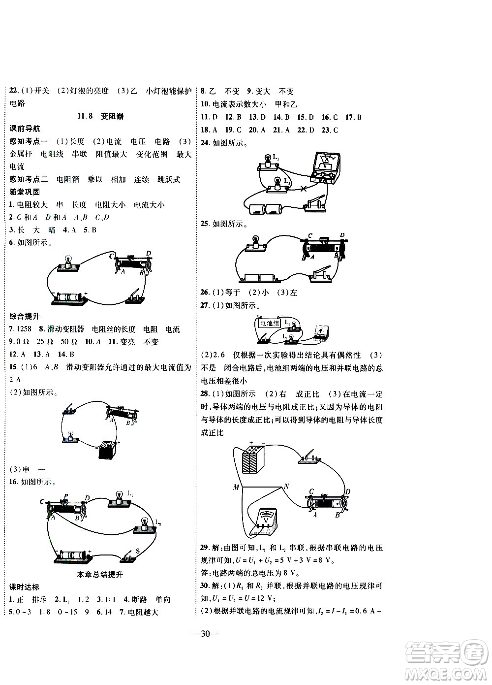 2020年新課程成長資源課時精練物理九年級上冊北師大版答案