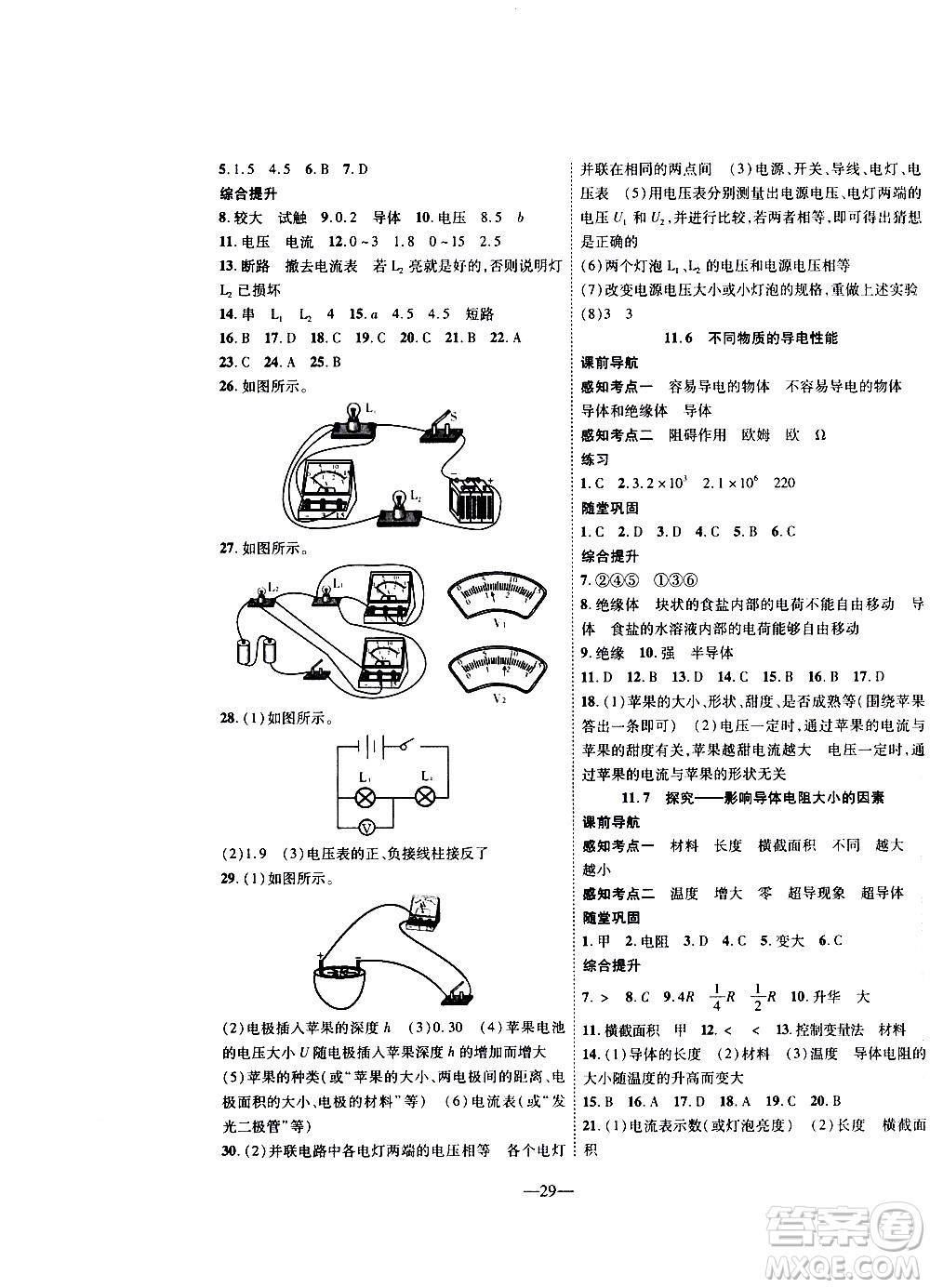 2020年新課程成長資源課時精練物理九年級上冊北師大版答案