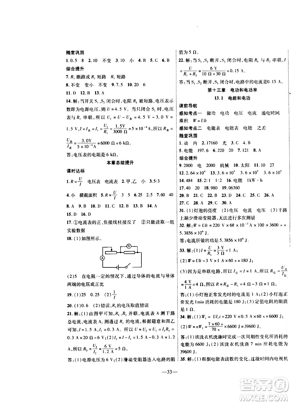 2020年新課程成長資源課時精練物理九年級上冊北師大版答案