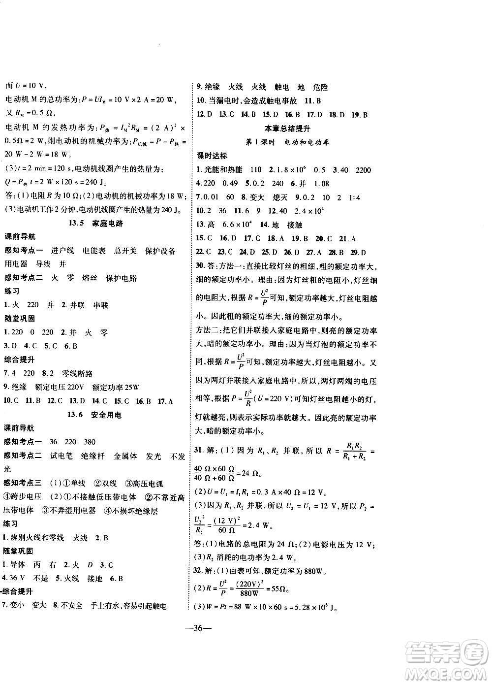 2020年新課程成長資源課時精練物理九年級上冊北師大版答案