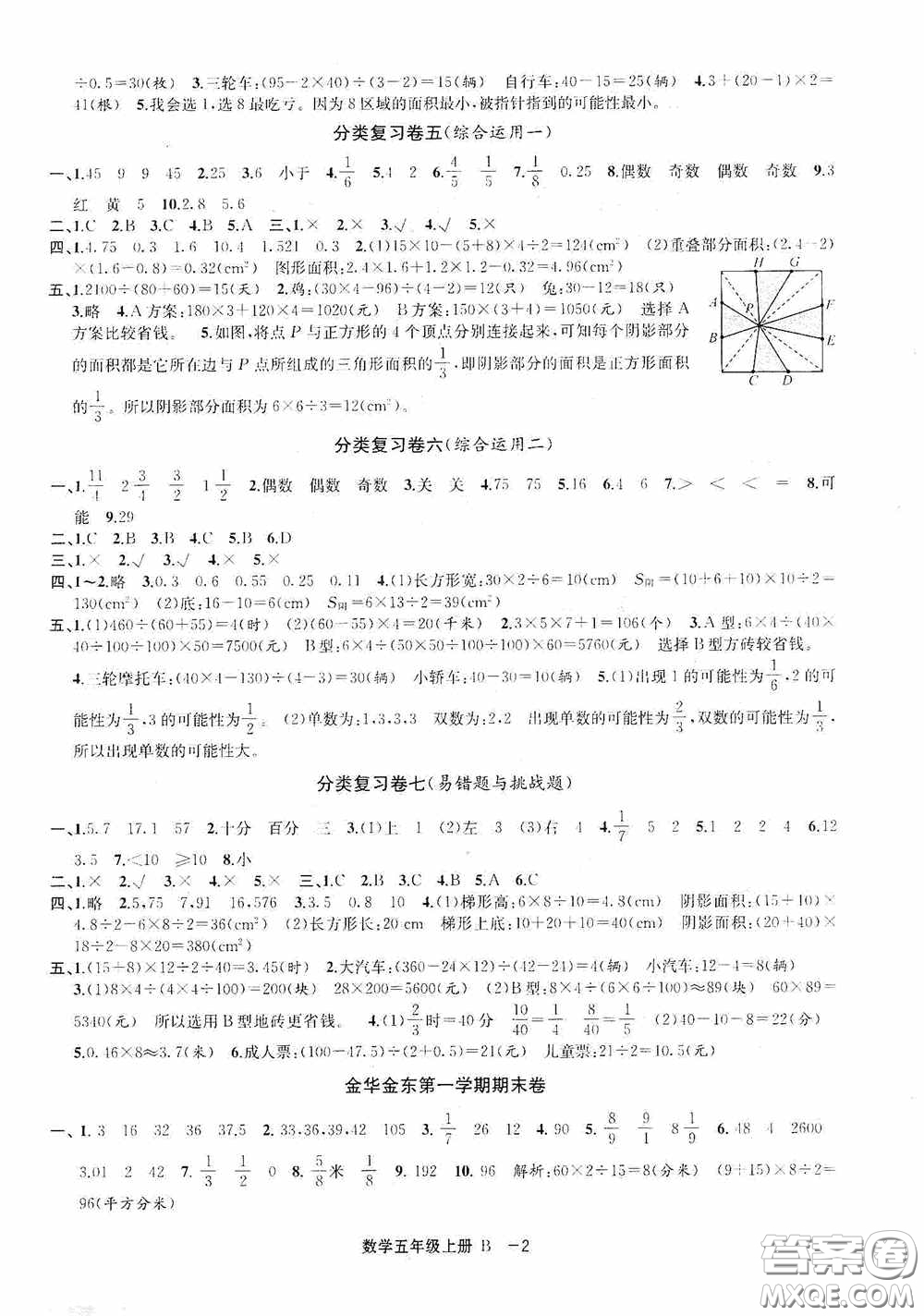 寧波出版社2020浙江各地期末迎考卷五年級數(shù)學上冊B版答案