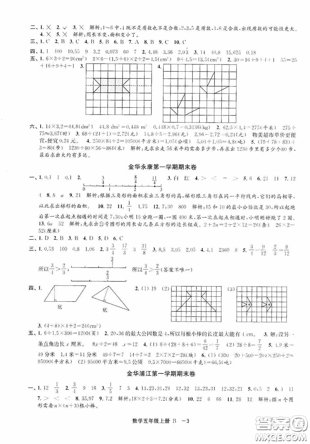 寧波出版社2020浙江各地期末迎考卷五年級數(shù)學上冊B版答案