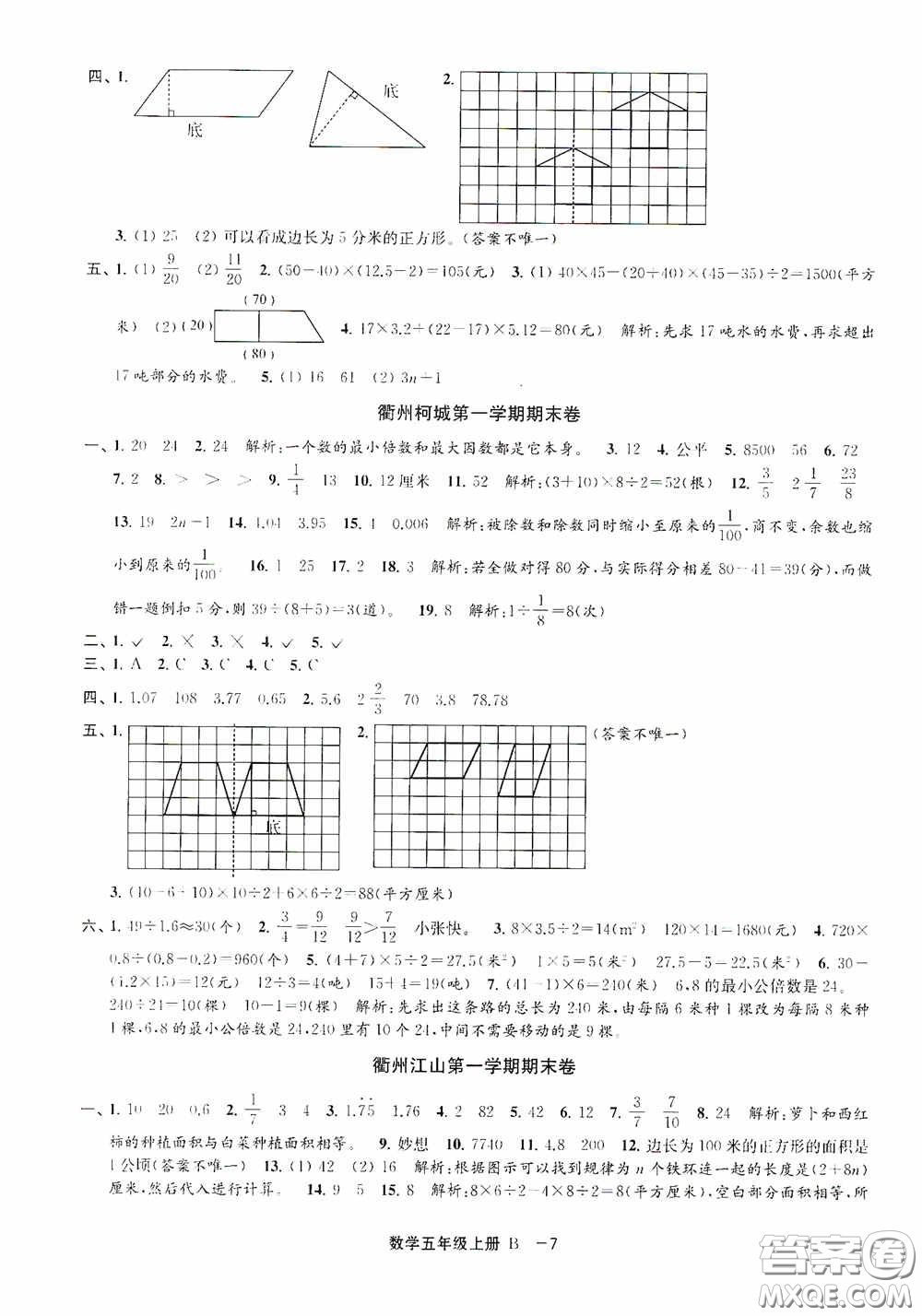 寧波出版社2020浙江各地期末迎考卷五年級數(shù)學上冊B版答案