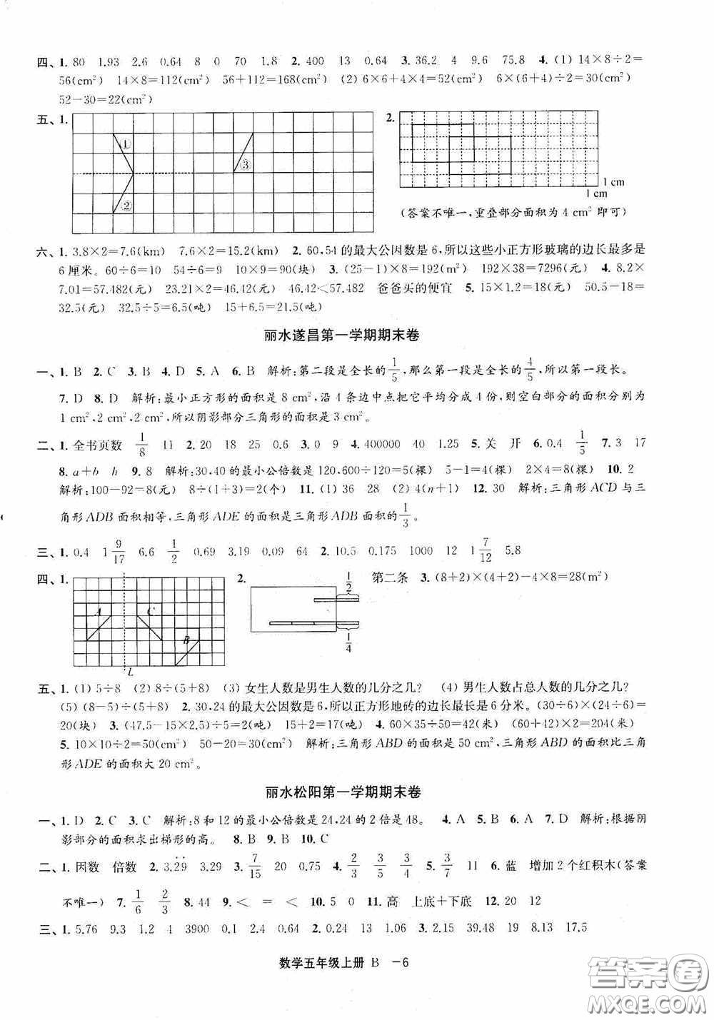 寧波出版社2020浙江各地期末迎考卷五年級數(shù)學上冊B版答案