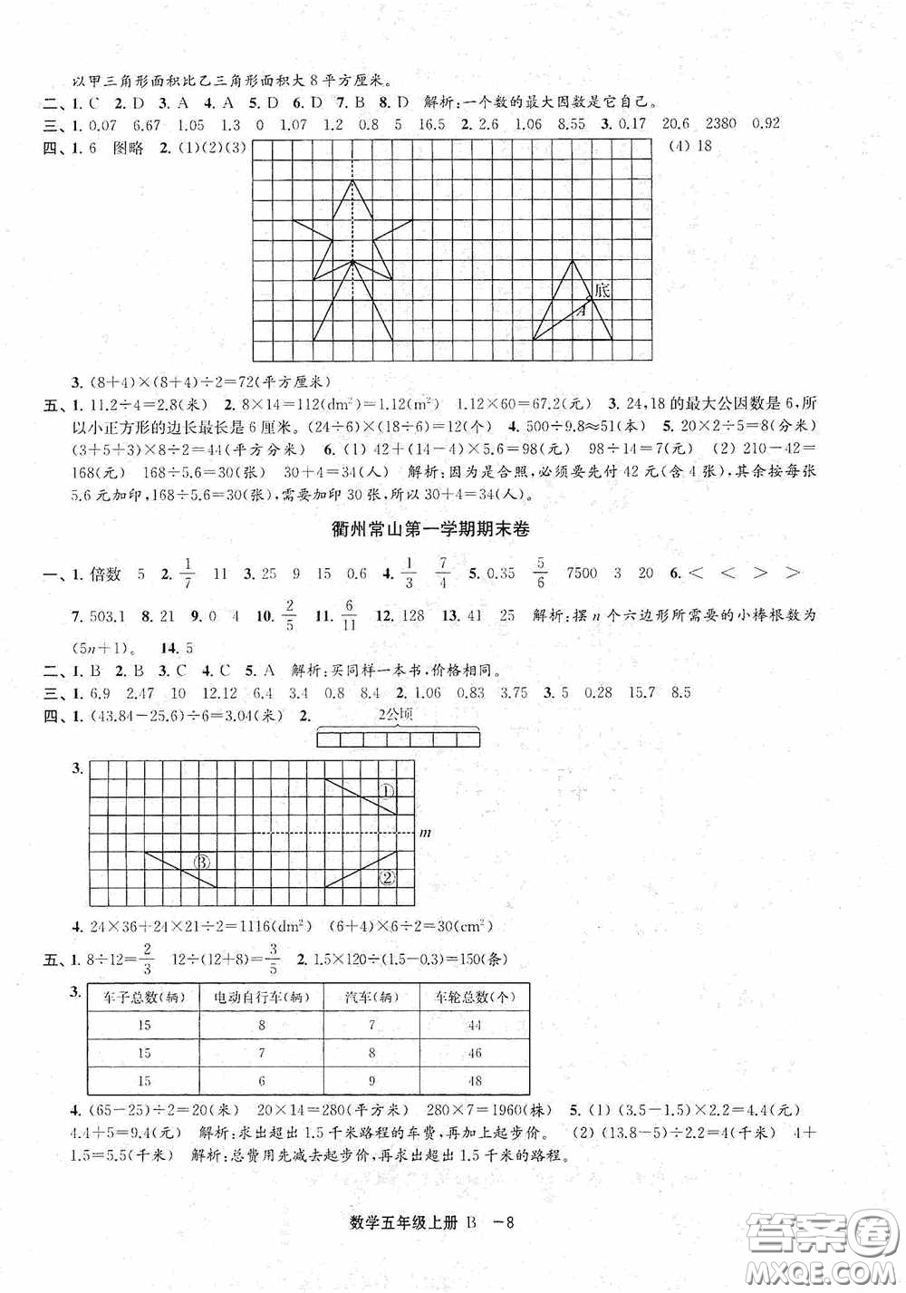 寧波出版社2020浙江各地期末迎考卷五年級數(shù)學上冊B版答案