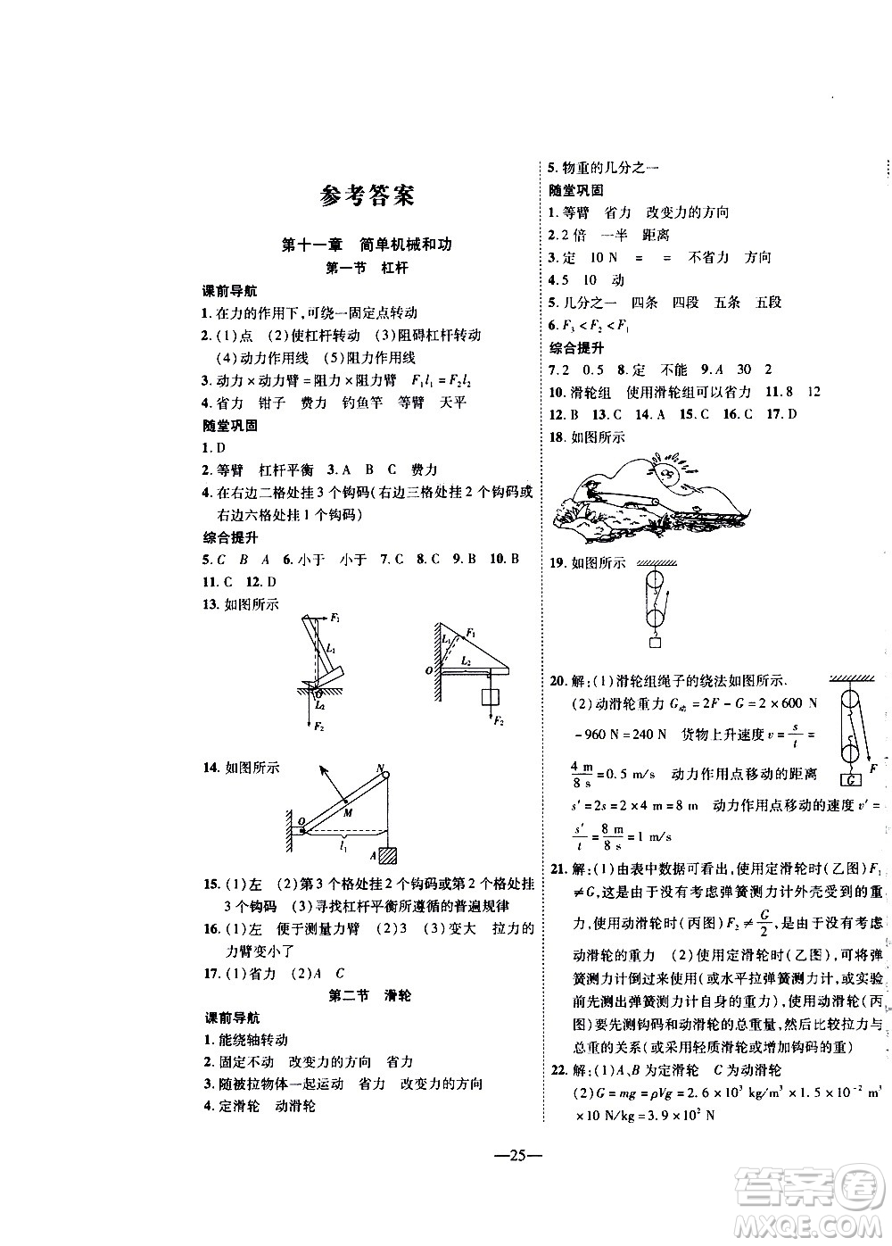 2020年新課程成長資源課時精練物理九年級上冊蘇科版答案