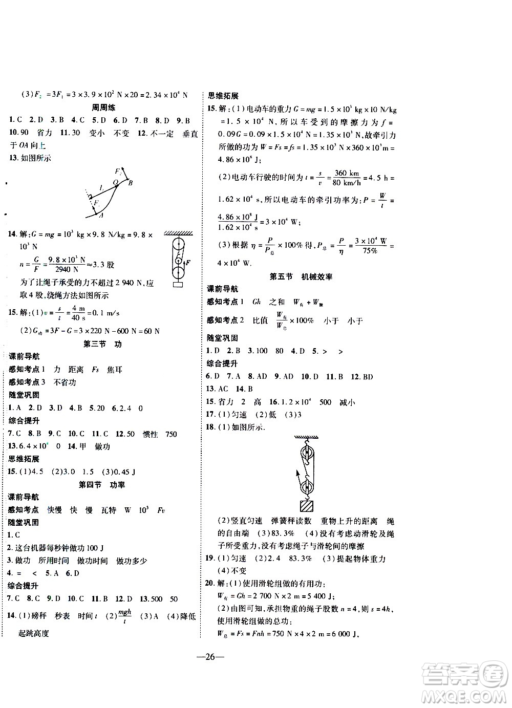 2020年新課程成長資源課時精練物理九年級上冊蘇科版答案