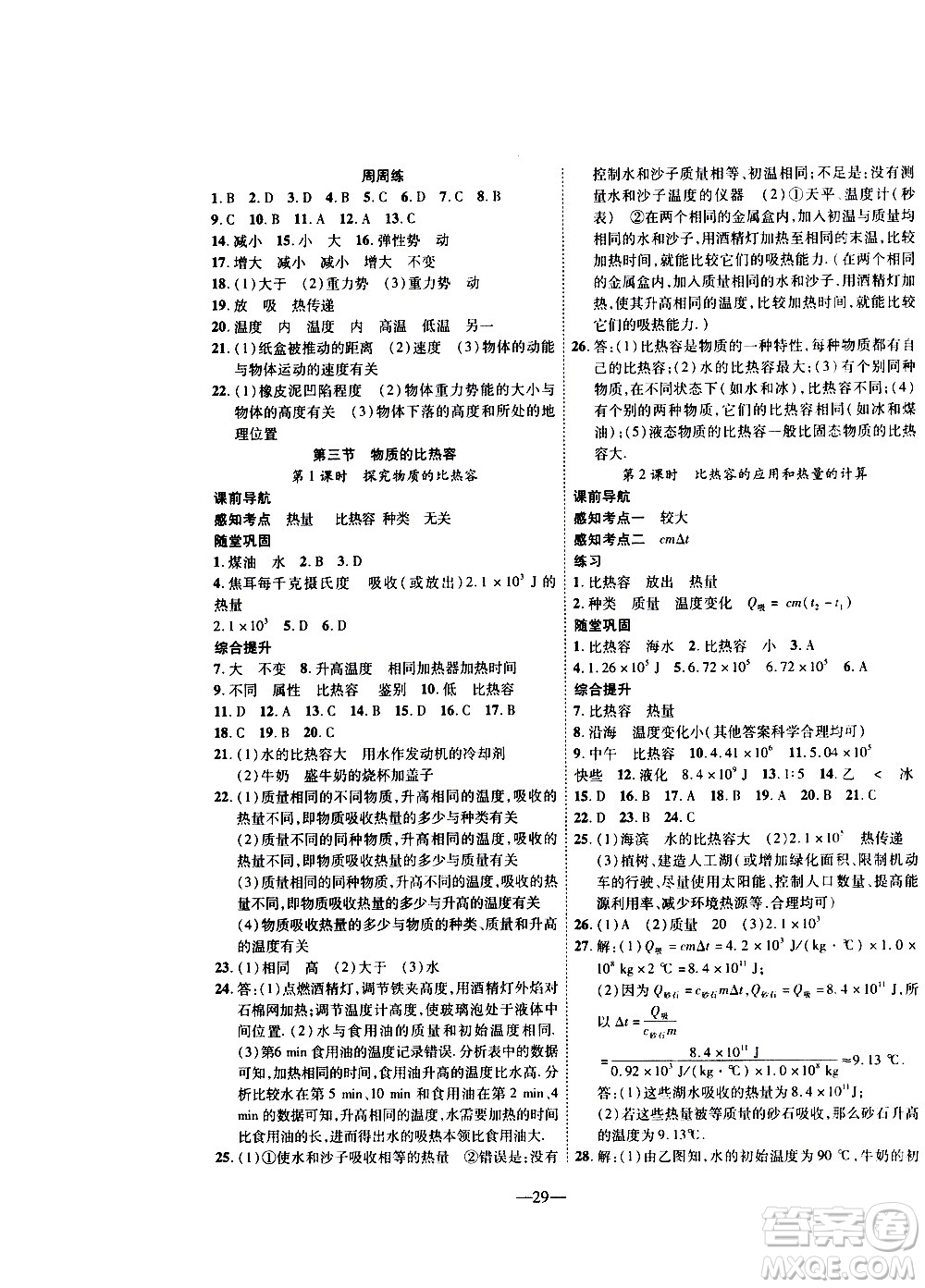 2020年新課程成長資源課時精練物理九年級上冊蘇科版答案