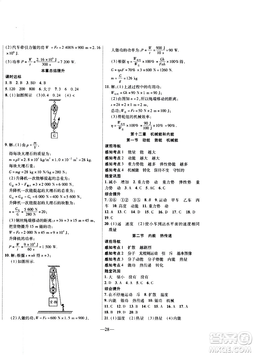 2020年新課程成長資源課時精練物理九年級上冊蘇科版答案