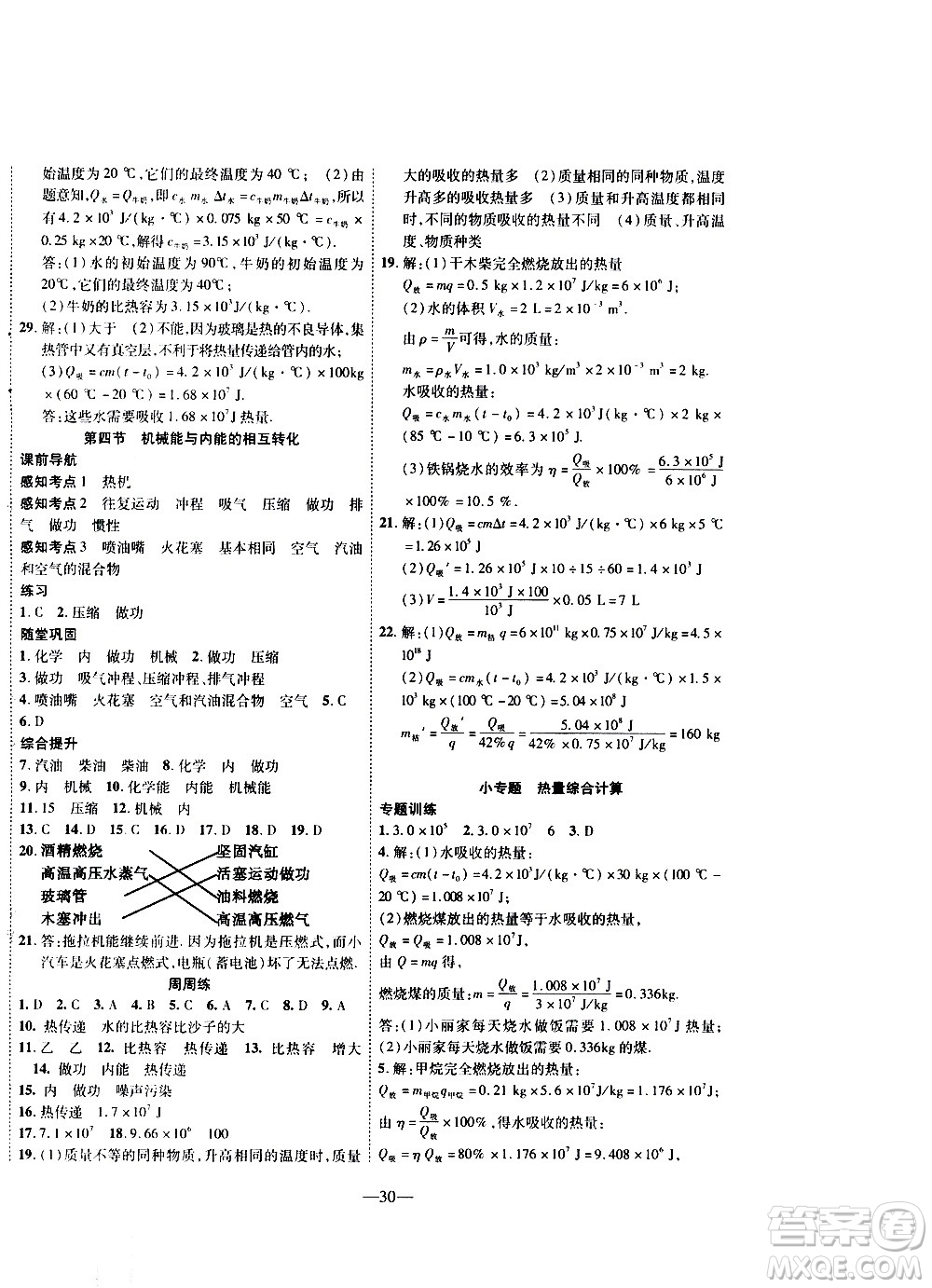 2020年新課程成長資源課時精練物理九年級上冊蘇科版答案