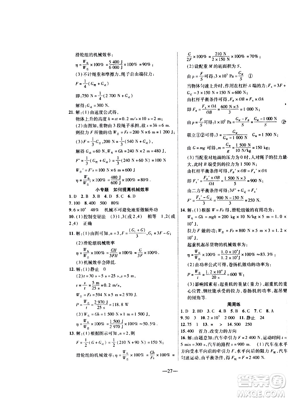 2020年新課程成長資源課時精練物理九年級上冊蘇科版答案