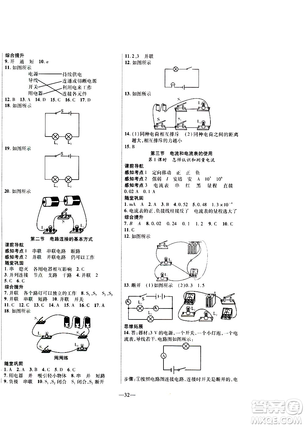 2020年新課程成長資源課時精練物理九年級上冊蘇科版答案