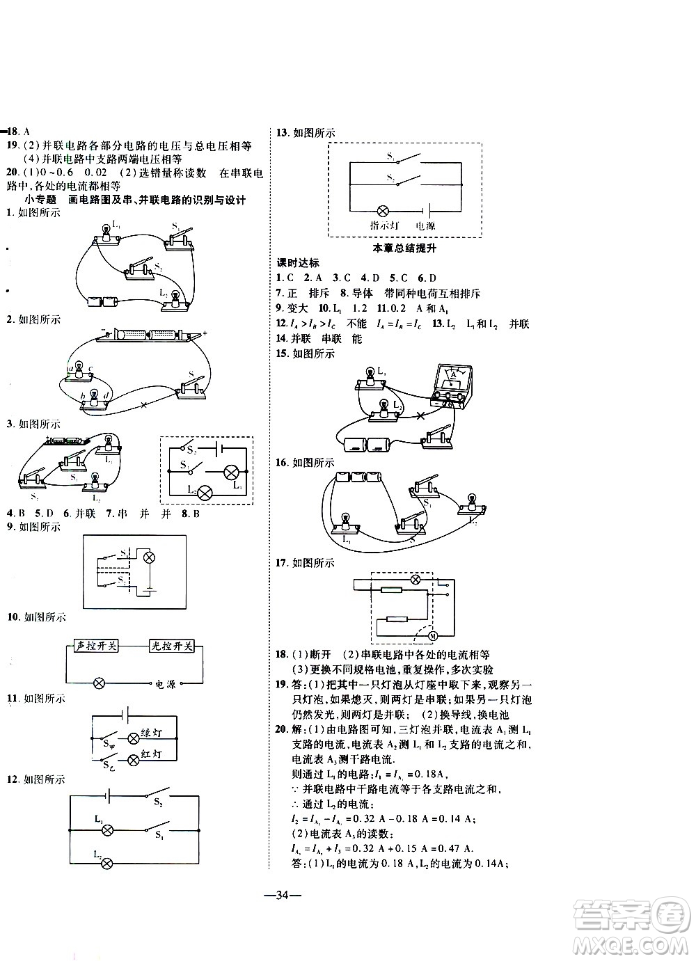 2020年新課程成長資源課時精練物理九年級上冊蘇科版答案