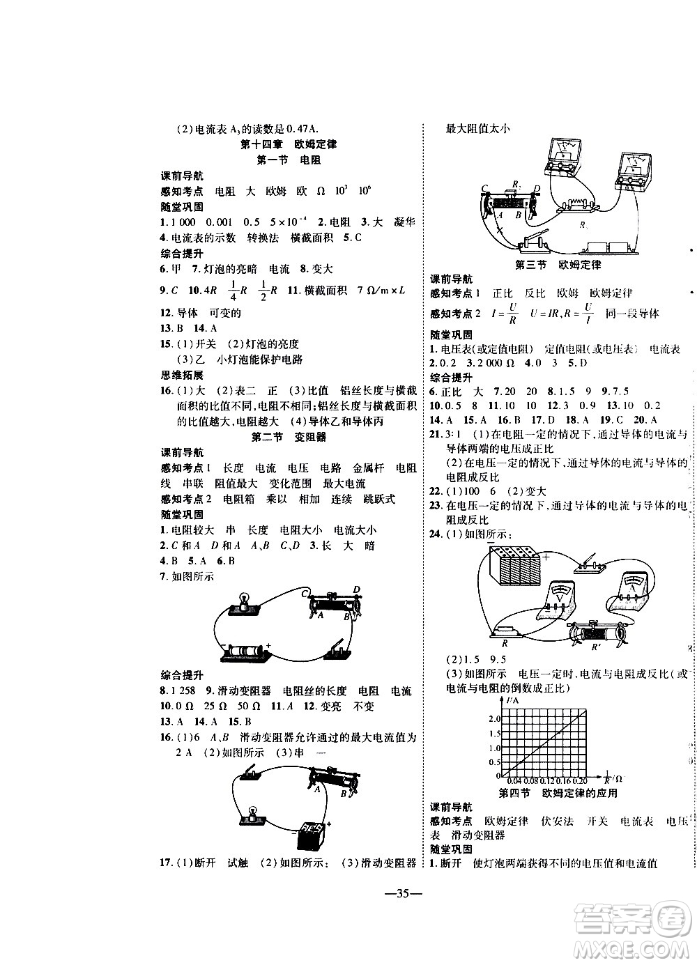 2020年新課程成長資源課時精練物理九年級上冊蘇科版答案