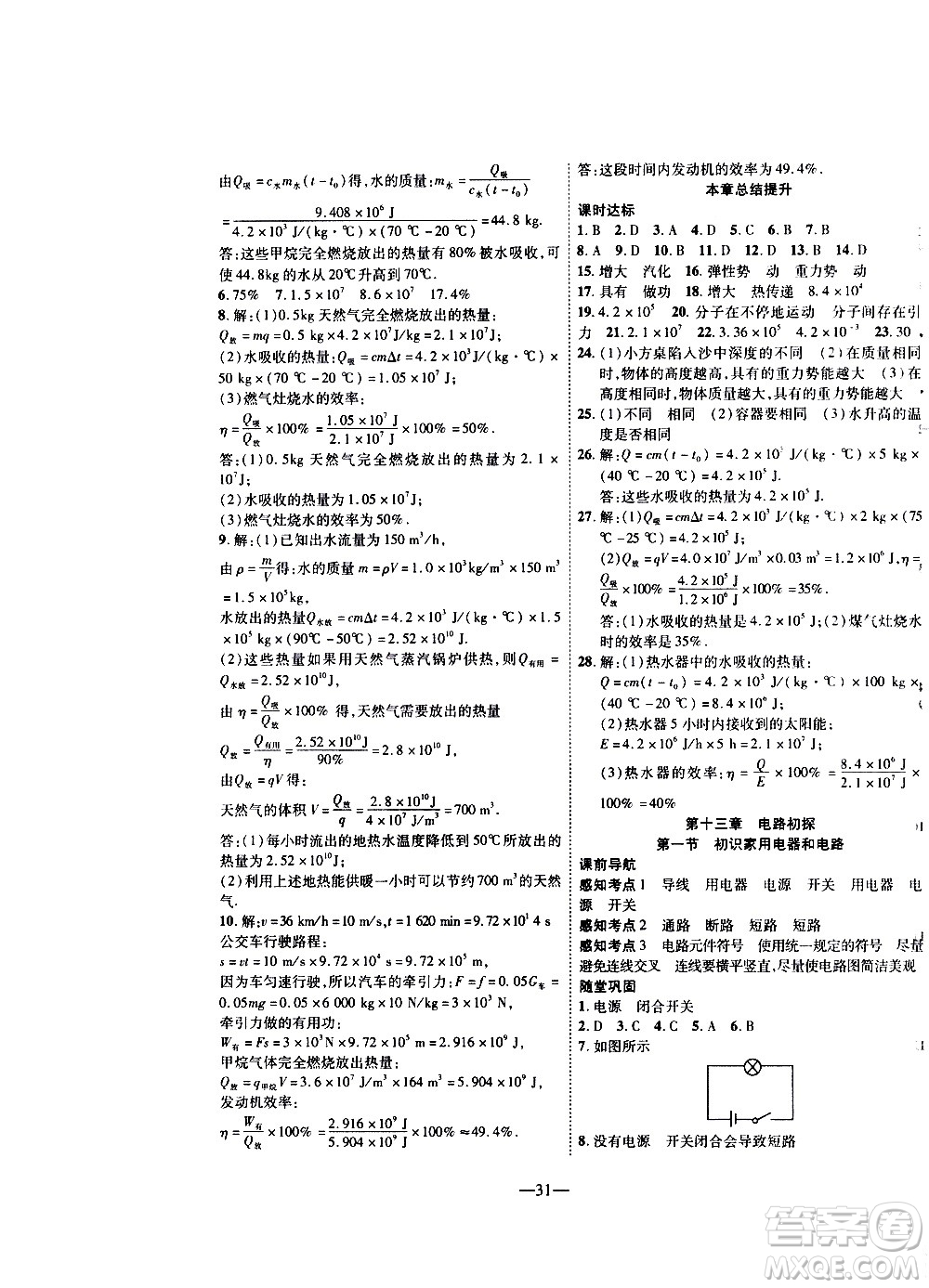 2020年新課程成長資源課時精練物理九年級上冊蘇科版答案