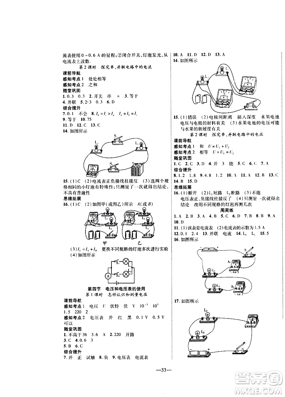 2020年新課程成長資源課時精練物理九年級上冊蘇科版答案