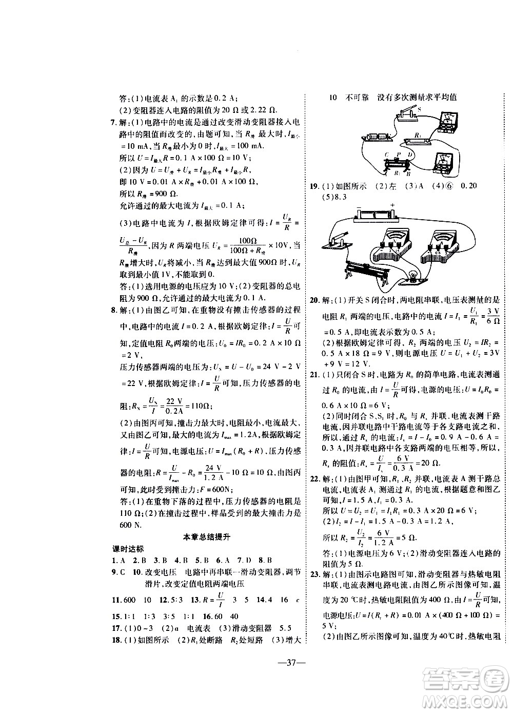 2020年新課程成長資源課時精練物理九年級上冊蘇科版答案