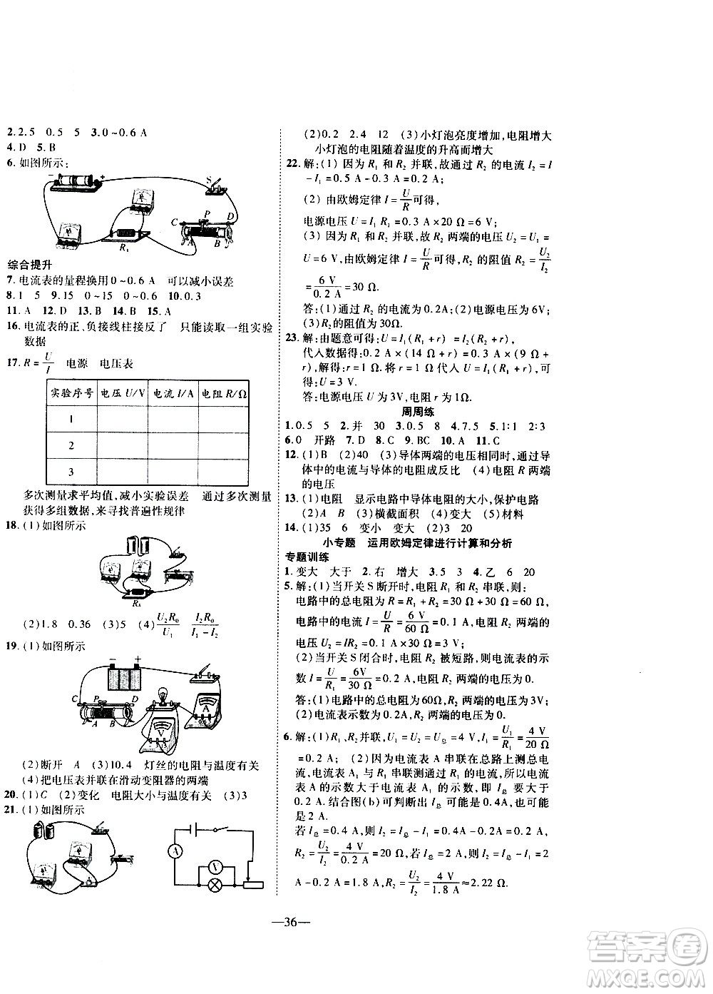 2020年新課程成長資源課時精練物理九年級上冊蘇科版答案