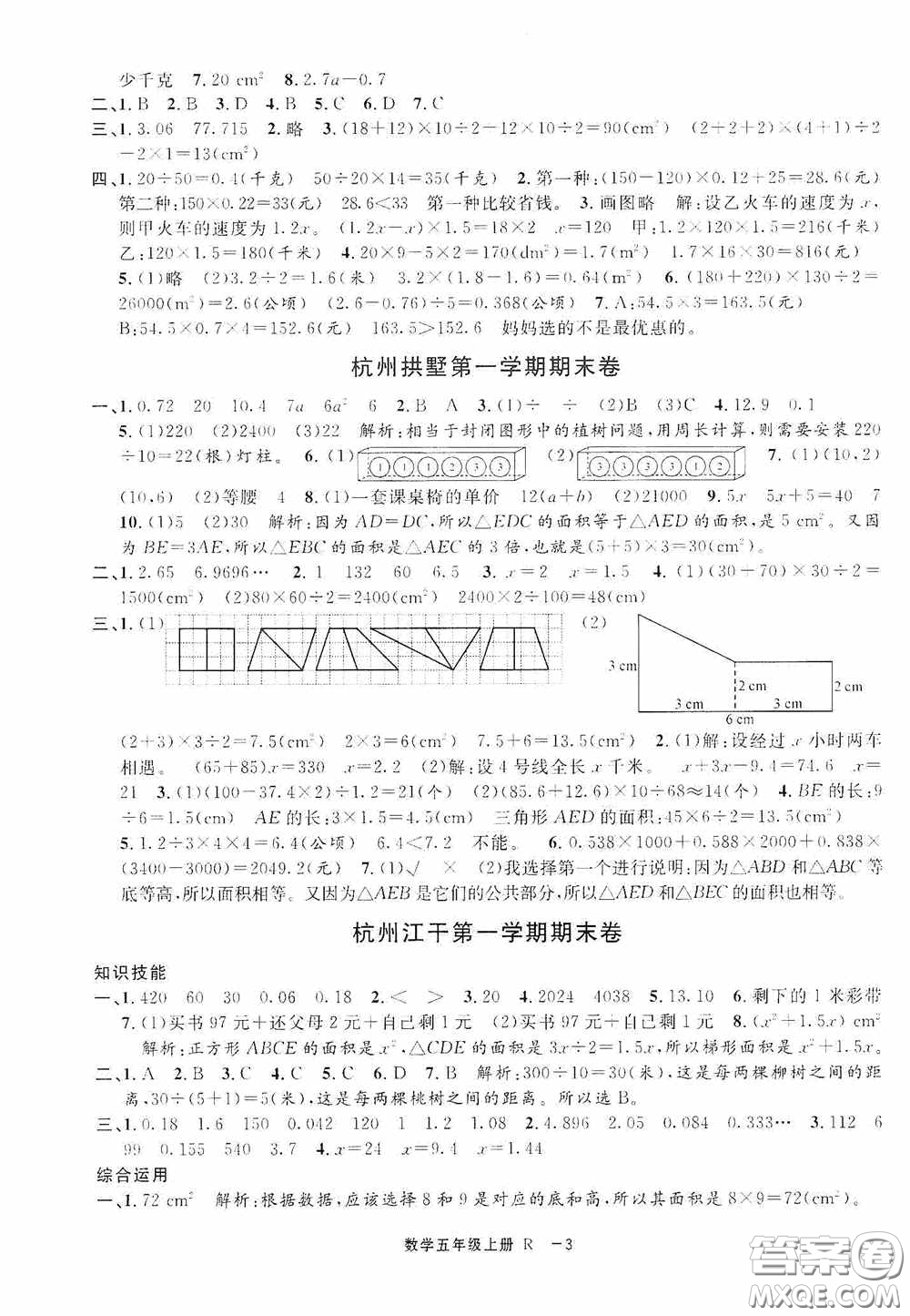 寧波出版社2020浙江各地期末迎考卷五年級數學上冊人教版答案