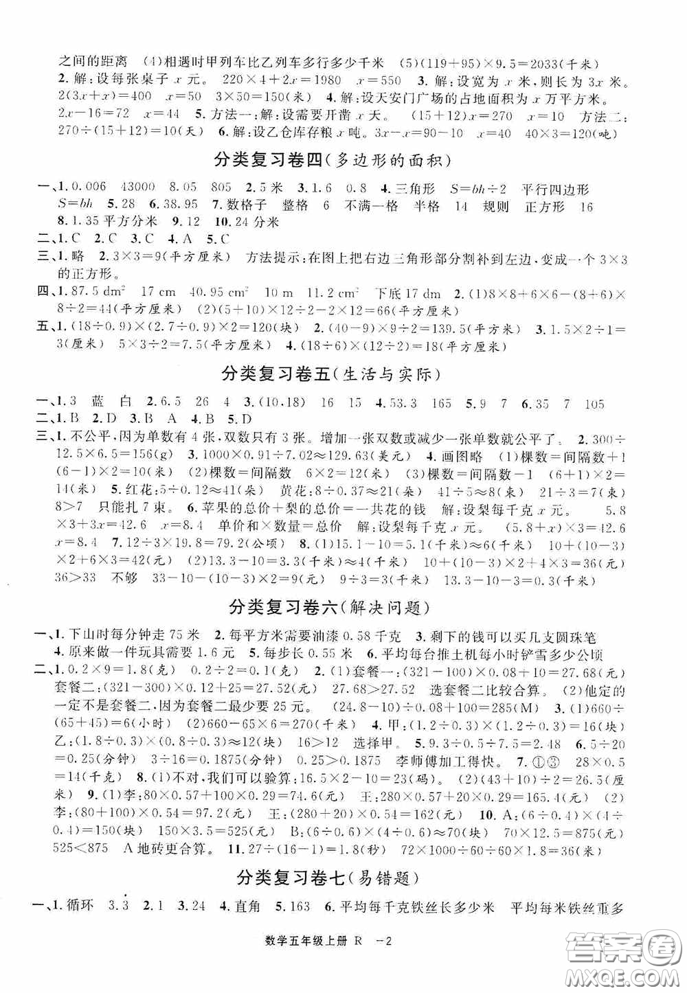 寧波出版社2020浙江各地期末迎考卷五年級數學上冊人教版答案