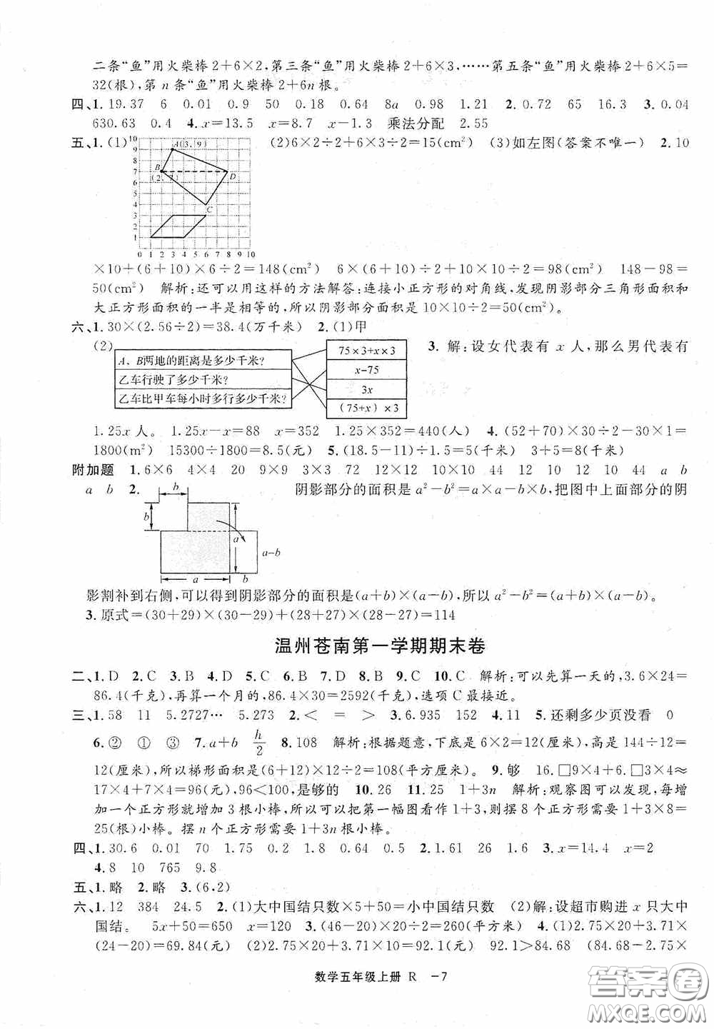 寧波出版社2020浙江各地期末迎考卷五年級數學上冊人教版答案