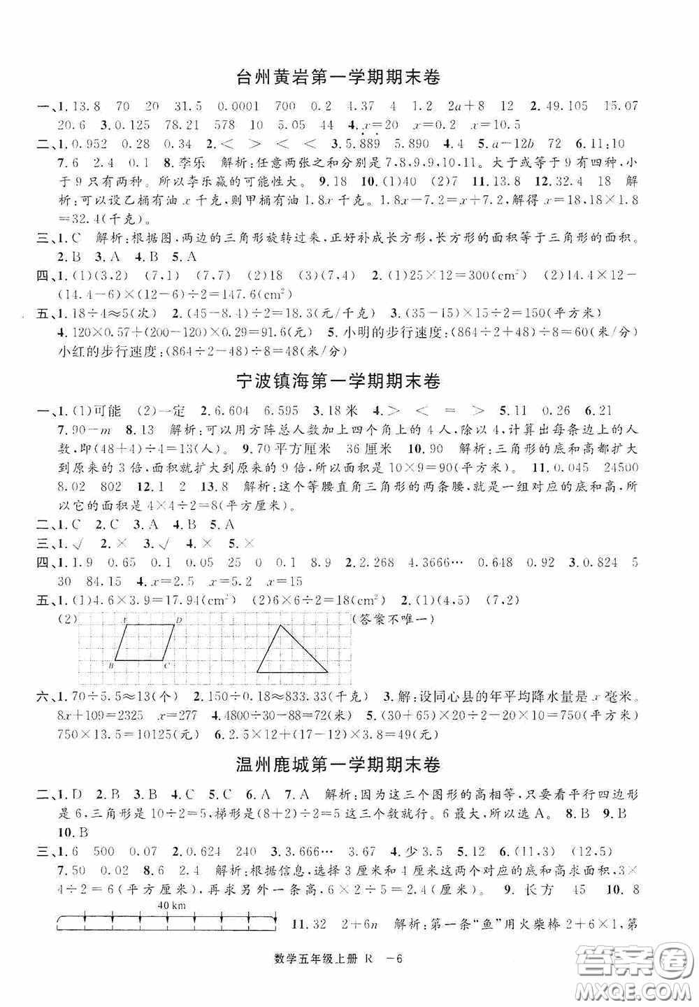 寧波出版社2020浙江各地期末迎考卷五年級數學上冊人教版答案