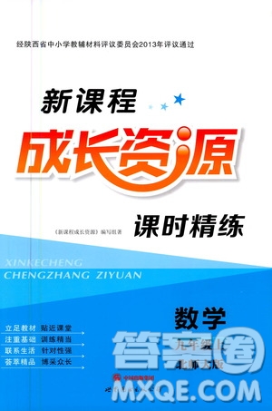 2020年新課程成長資源課時精練數(shù)學(xué)九年級上冊北師大版答案