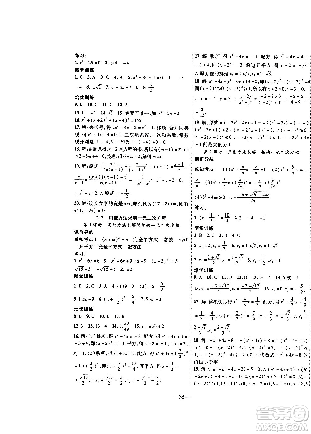 2020年新課程成長資源課時精練數(shù)學(xué)九年級上冊北師大版答案