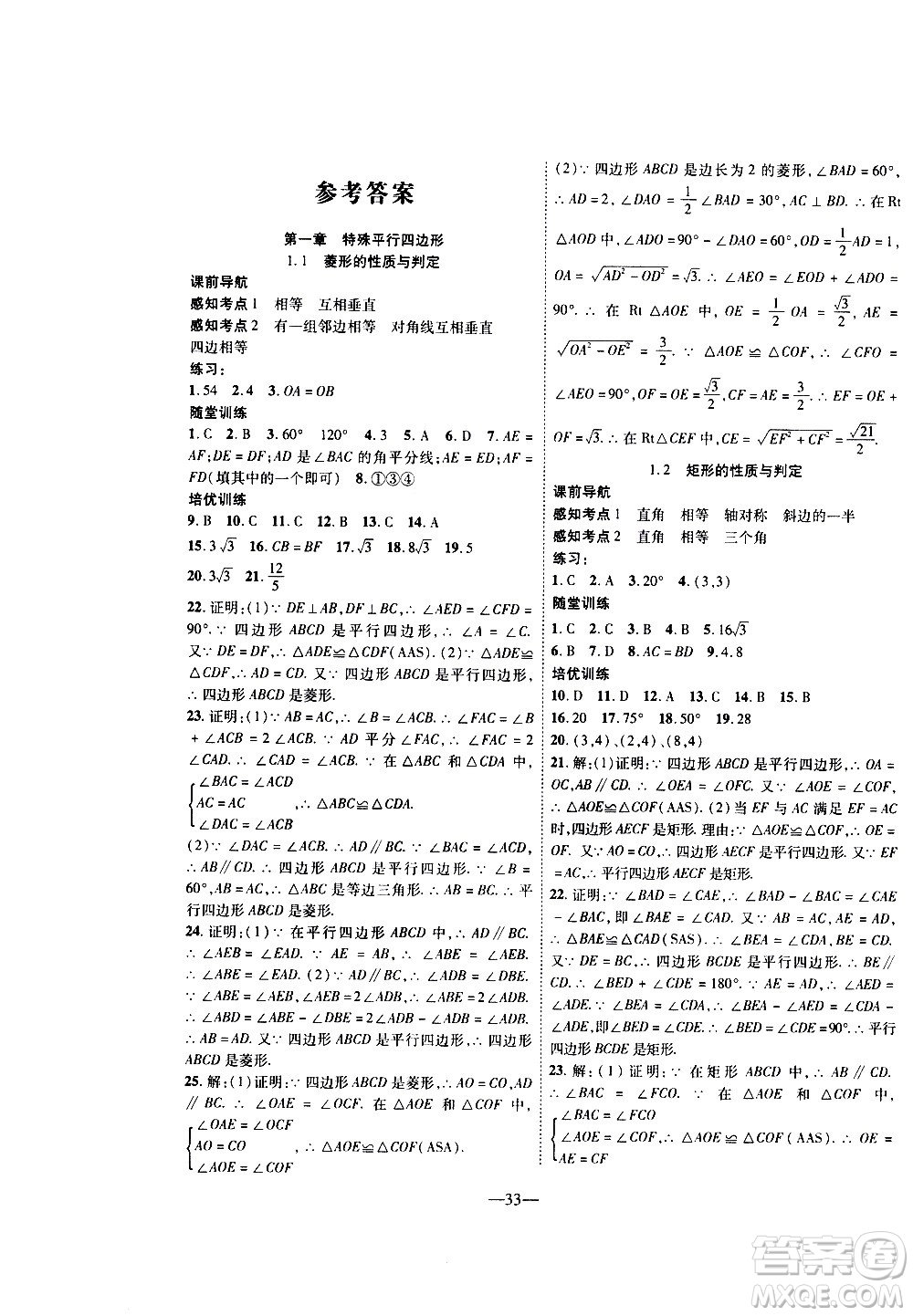 2020年新課程成長資源課時精練數(shù)學(xué)九年級上冊北師大版答案