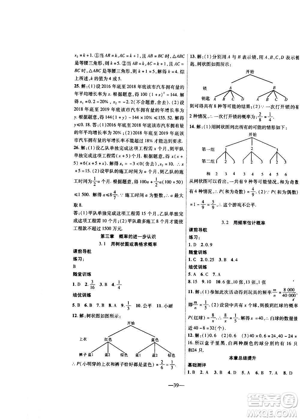 2020年新課程成長資源課時精練數(shù)學(xué)九年級上冊北師大版答案