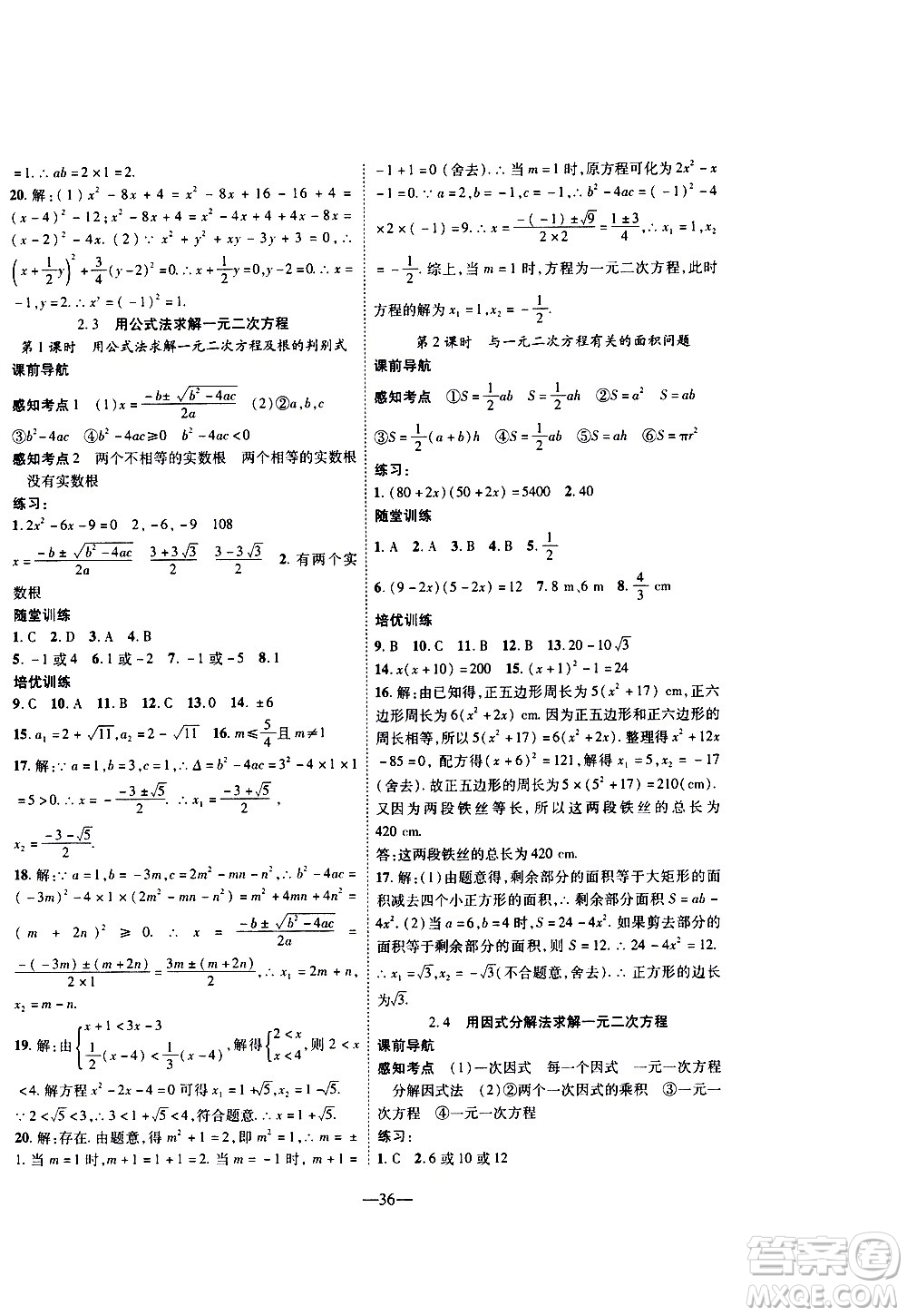 2020年新課程成長資源課時精練數(shù)學(xué)九年級上冊北師大版答案