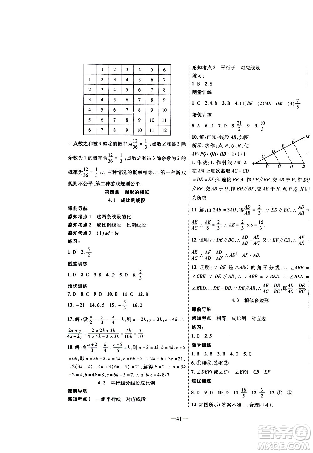 2020年新課程成長資源課時精練數(shù)學(xué)九年級上冊北師大版答案