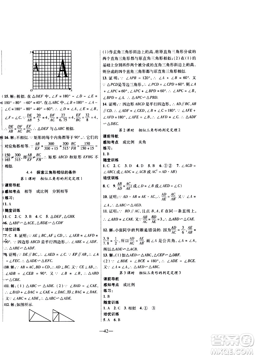 2020年新課程成長資源課時精練數(shù)學(xué)九年級上冊北師大版答案