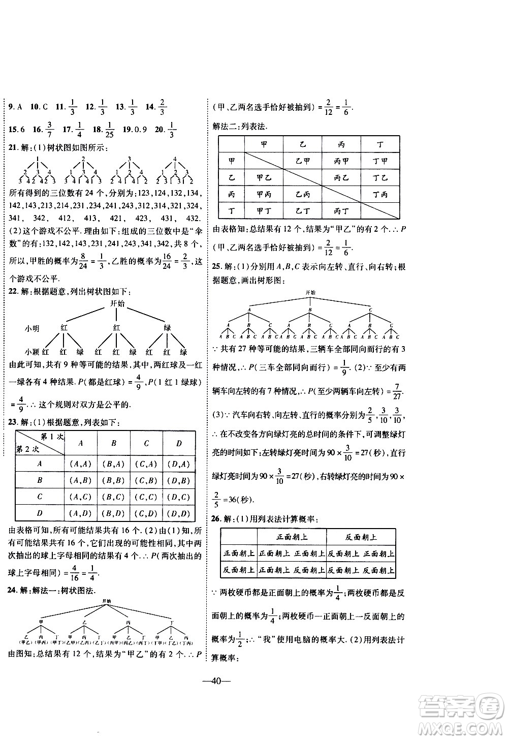 2020年新課程成長資源課時精練數(shù)學(xué)九年級上冊北師大版答案