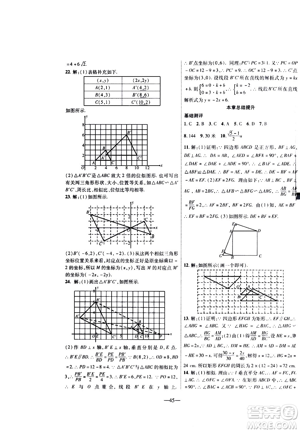 2020年新課程成長資源課時精練數(shù)學(xué)九年級上冊北師大版答案