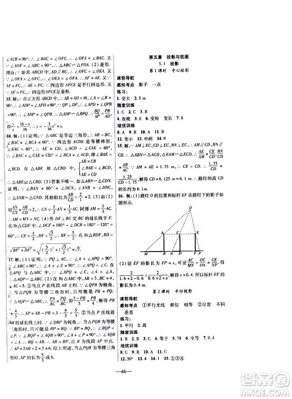 2020年新課程成長資源課時精練數(shù)學(xué)九年級上冊北師大版答案