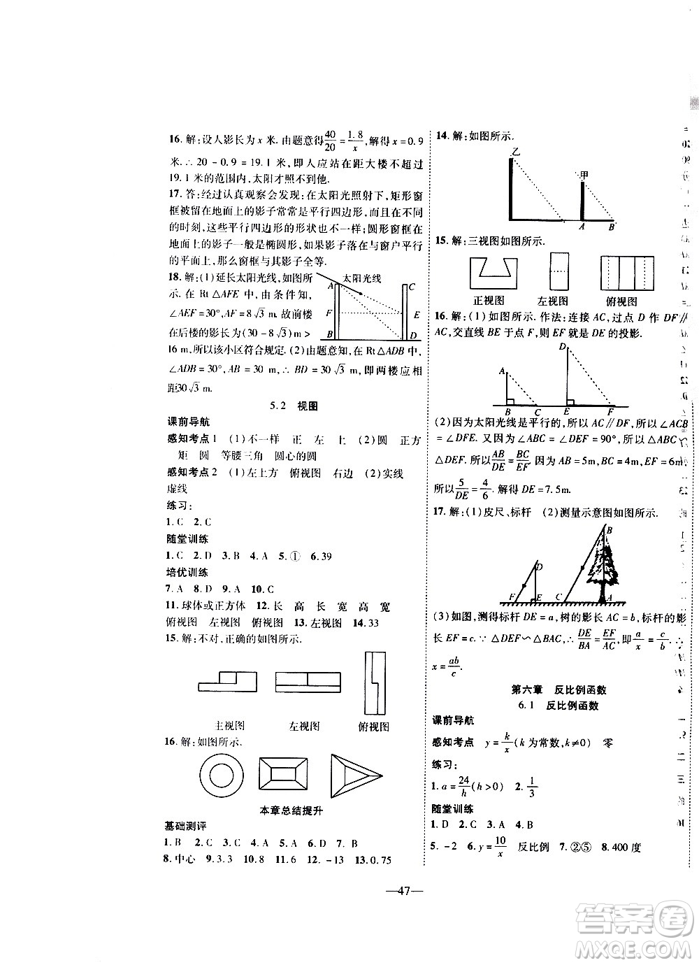 2020年新課程成長資源課時精練數(shù)學(xué)九年級上冊北師大版答案