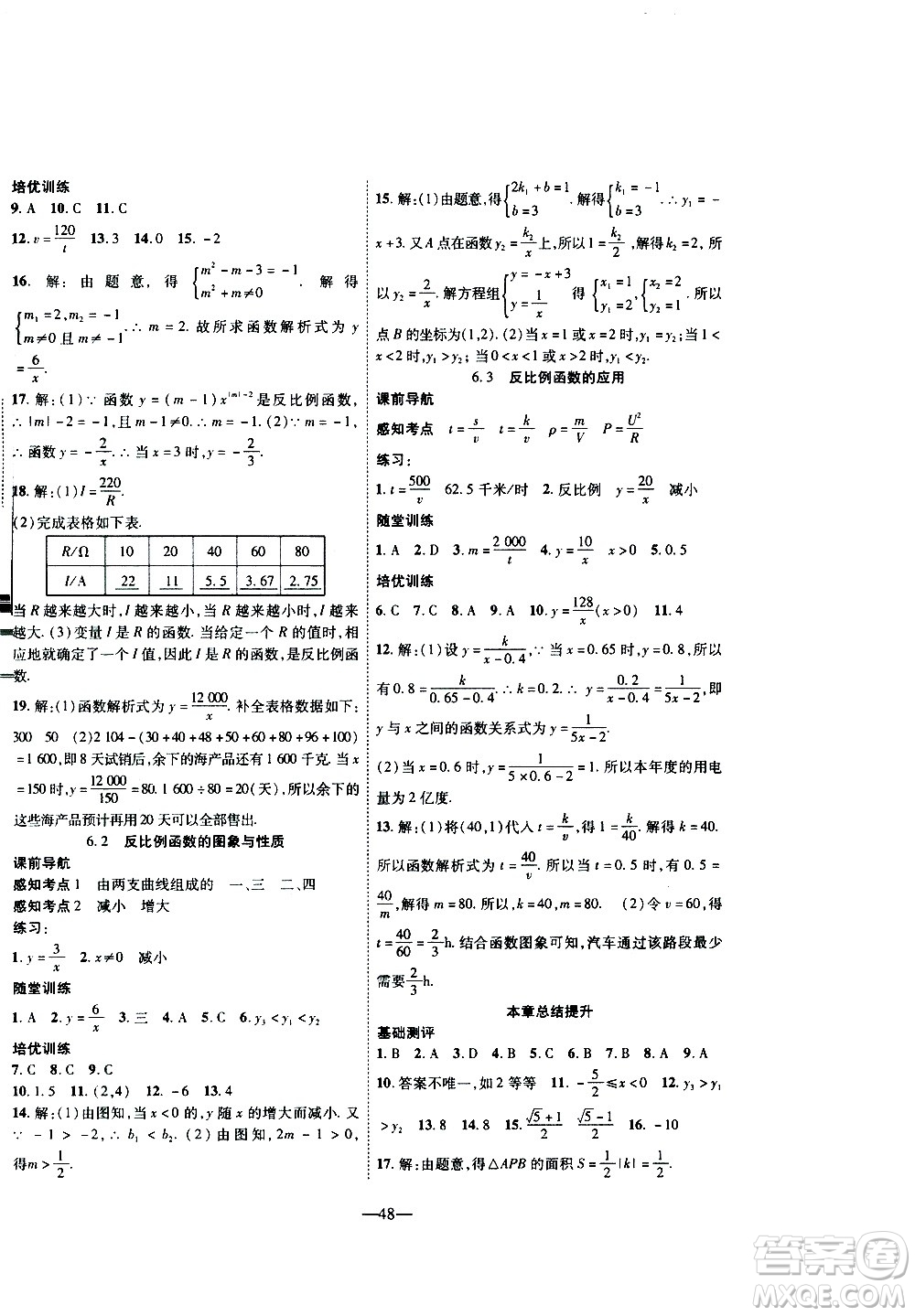 2020年新課程成長資源課時精練數(shù)學(xué)九年級上冊北師大版答案