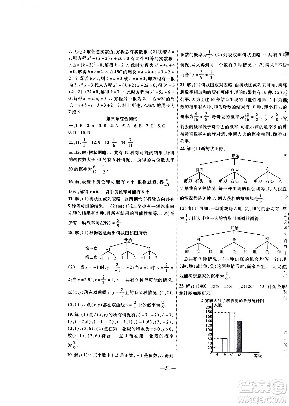 2020年新課程成長資源課時精練數(shù)學(xué)九年級上冊北師大版答案