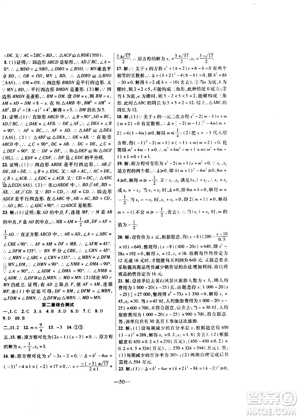 2020年新課程成長資源課時精練數(shù)學(xué)九年級上冊北師大版答案