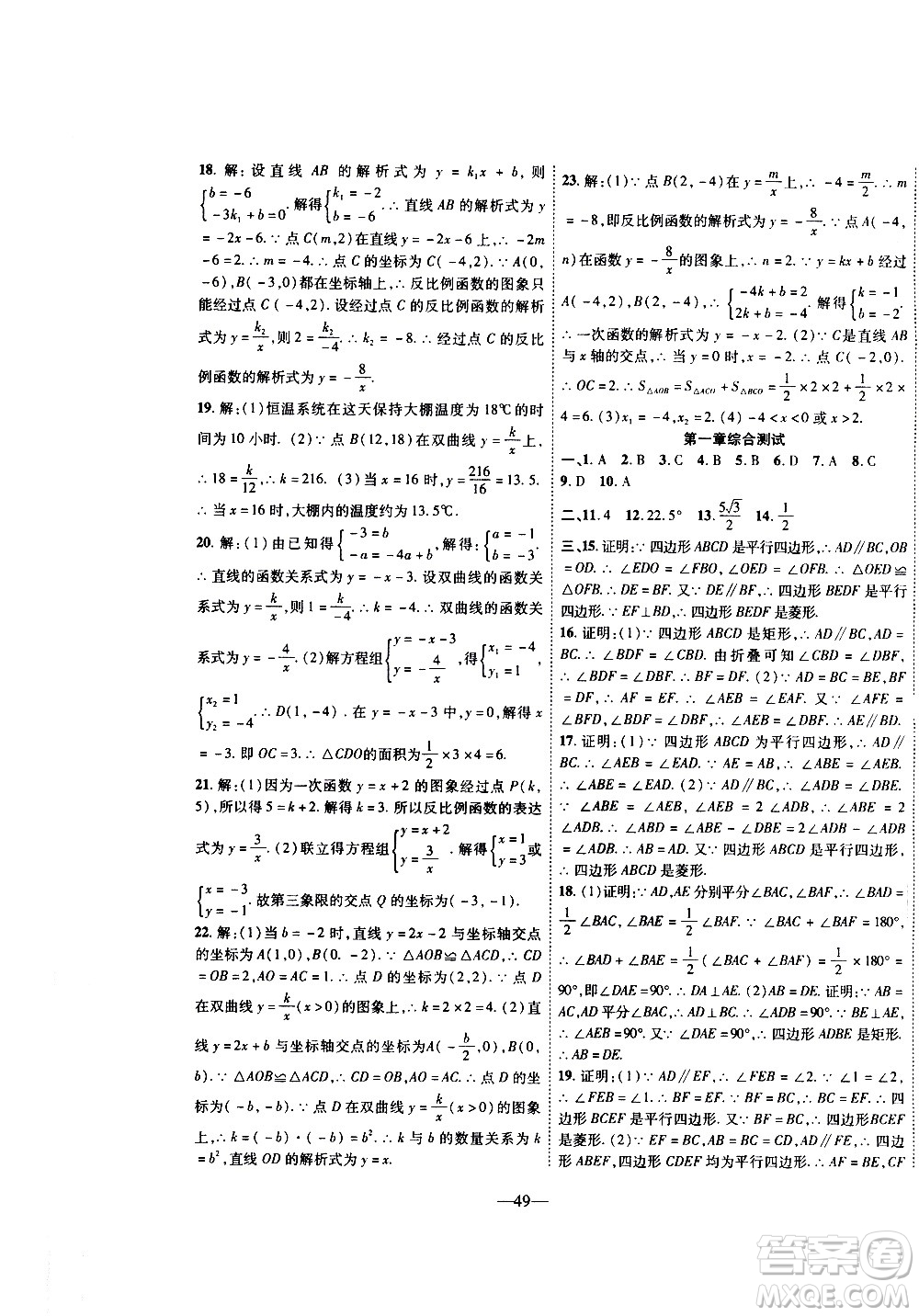 2020年新課程成長資源課時精練數(shù)學(xué)九年級上冊北師大版答案