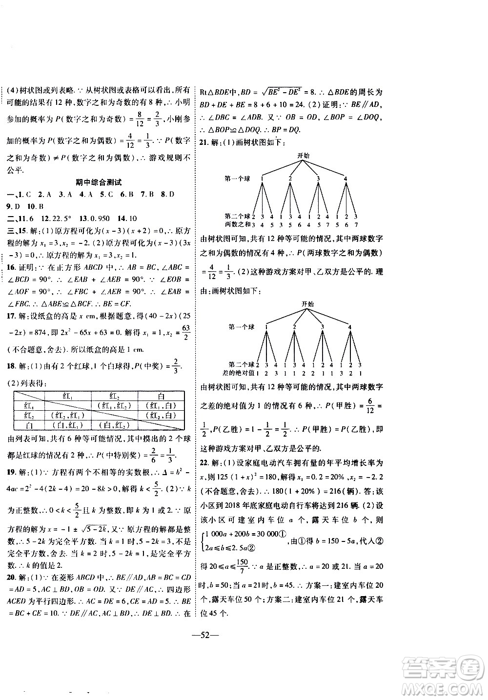 2020年新課程成長資源課時精練數(shù)學(xué)九年級上冊北師大版答案