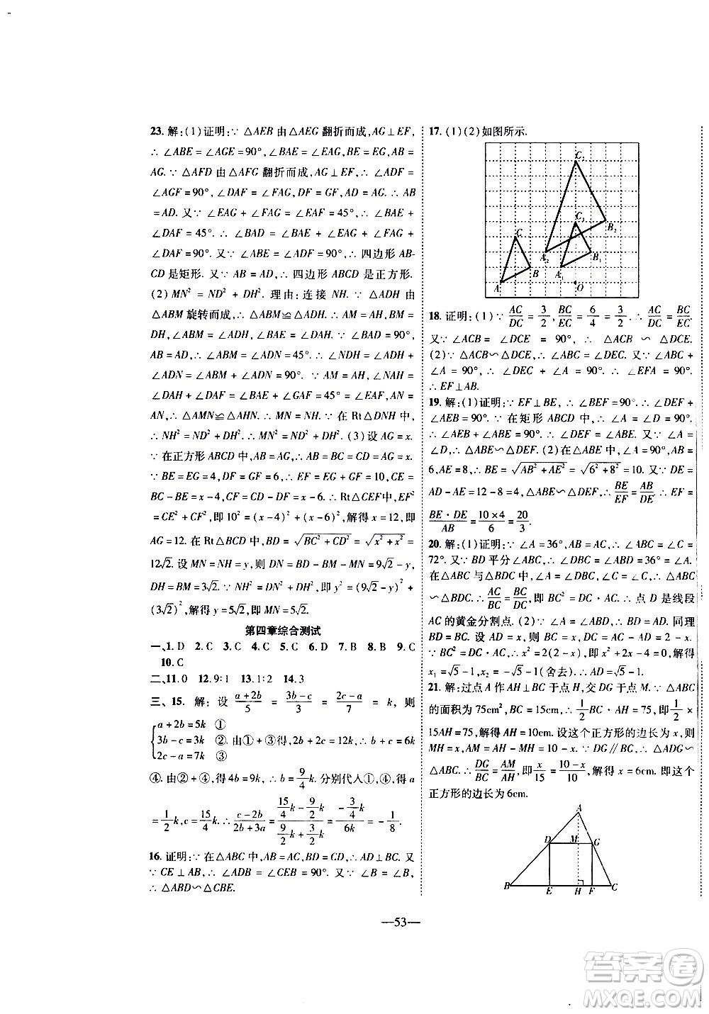 2020年新課程成長資源課時精練數(shù)學(xué)九年級上冊北師大版答案