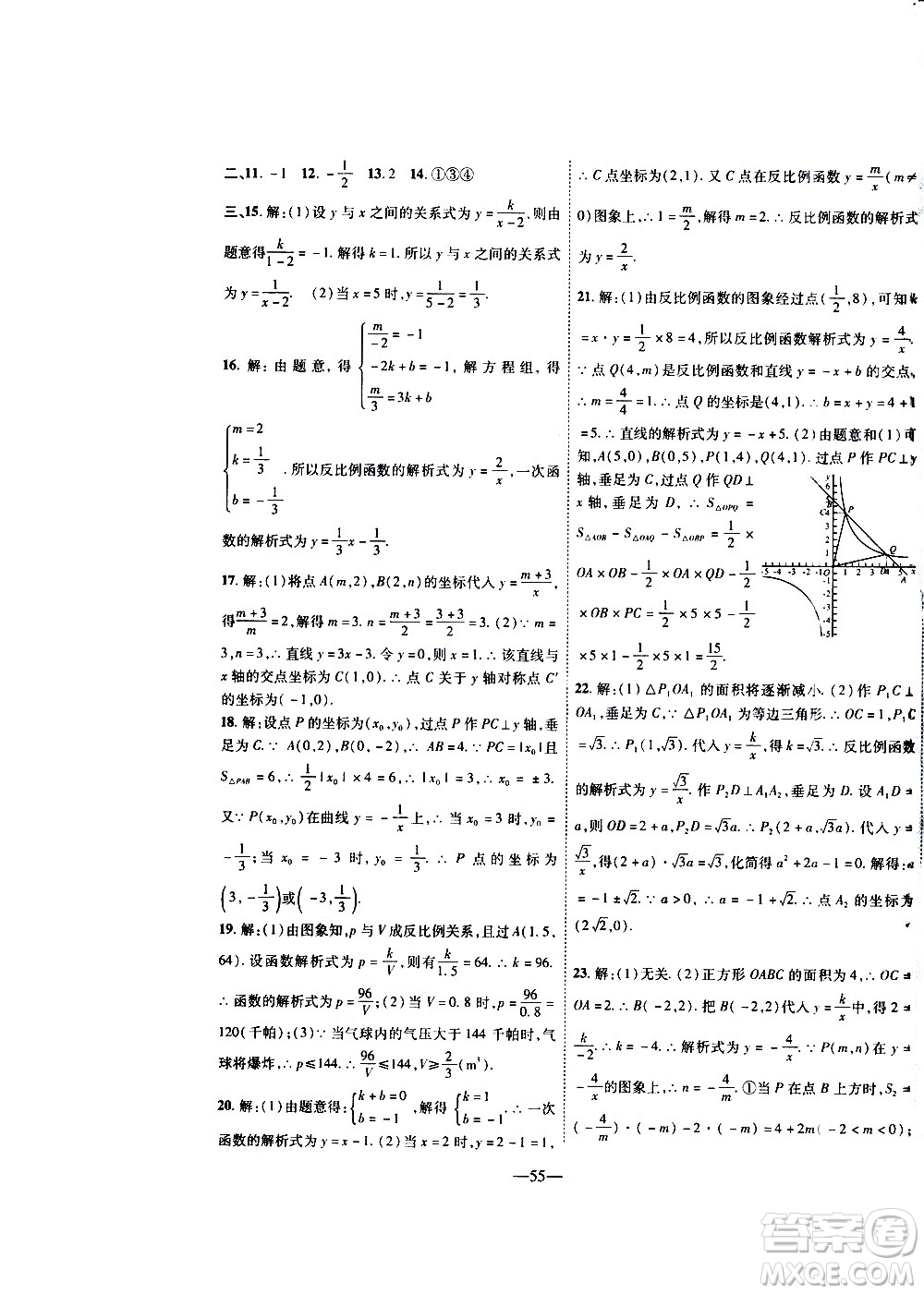 2020年新課程成長資源課時精練數(shù)學(xué)九年級上冊北師大版答案