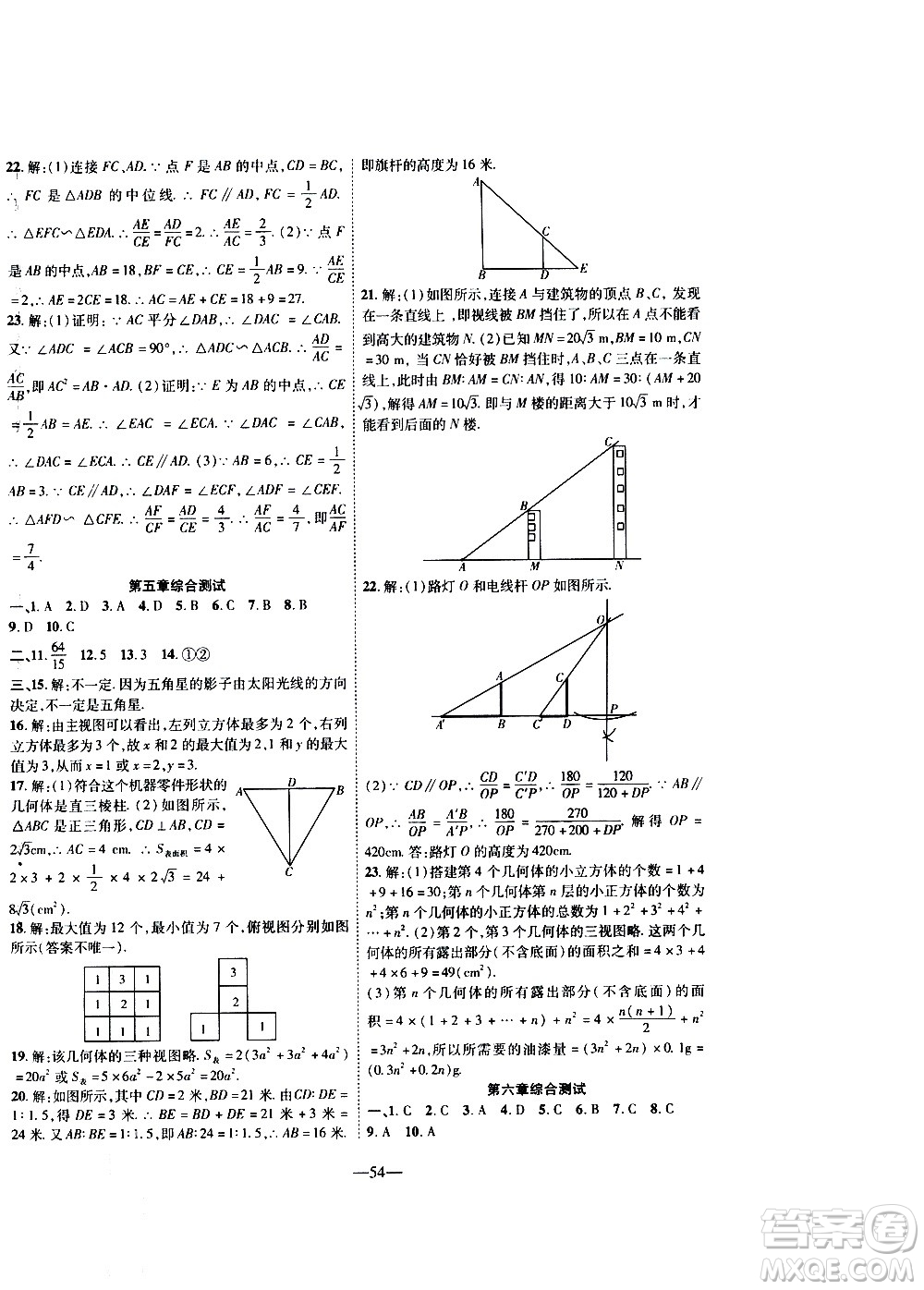 2020年新課程成長資源課時精練數(shù)學(xué)九年級上冊北師大版答案