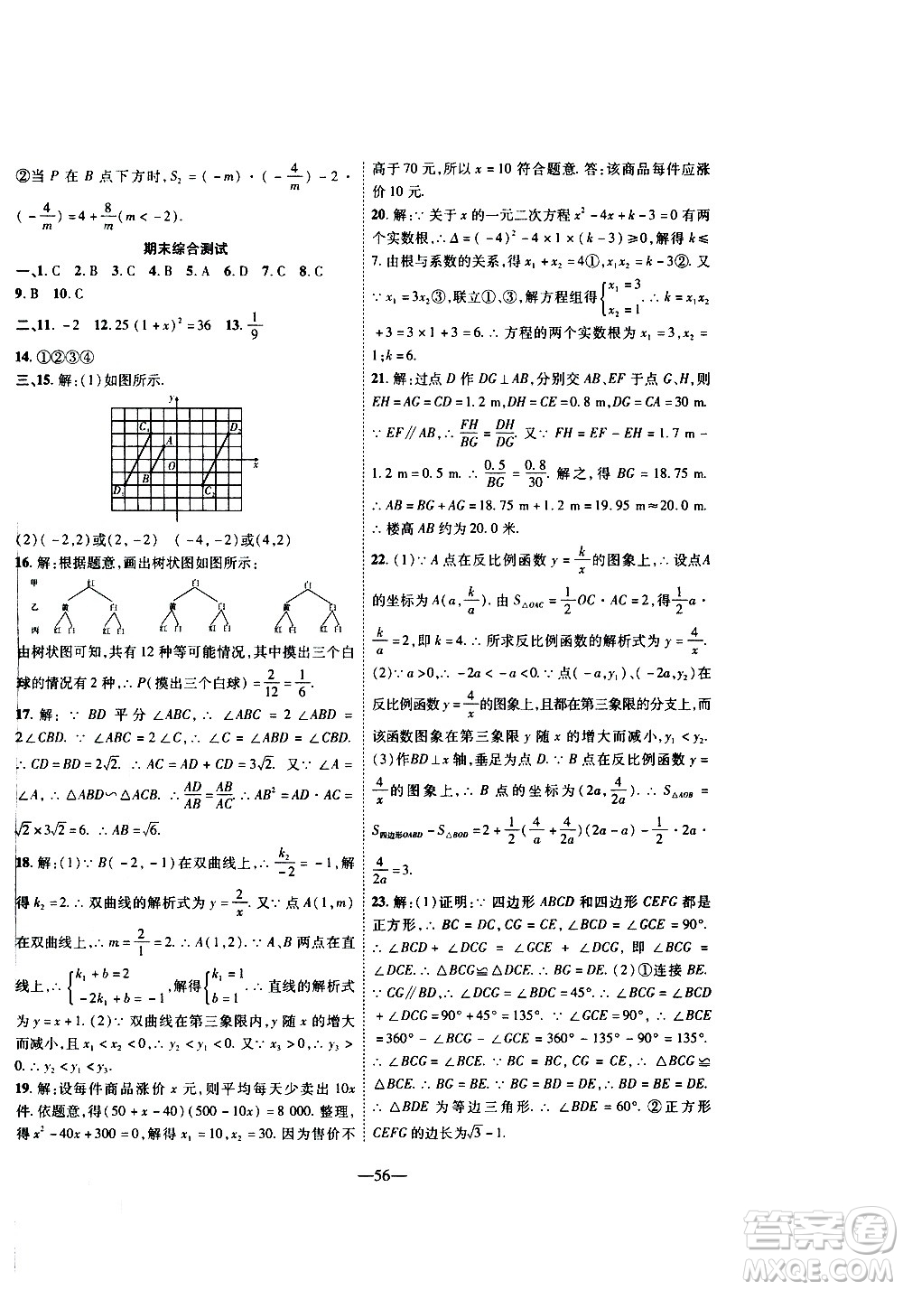 2020年新課程成長資源課時精練數(shù)學(xué)九年級上冊北師大版答案