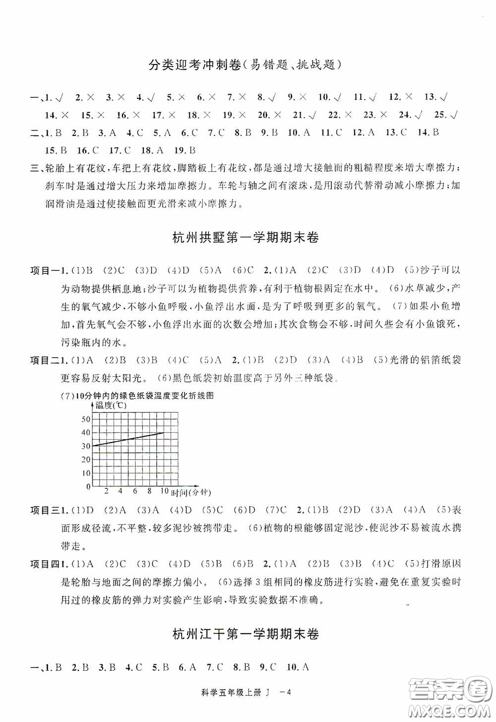 寧波出版社2020浙江各地期末迎考卷五年級(jí)科學(xué)上冊冀教版答案